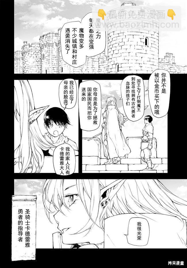 萬事屋齊藤到異世界 - 第142-144話 - 4