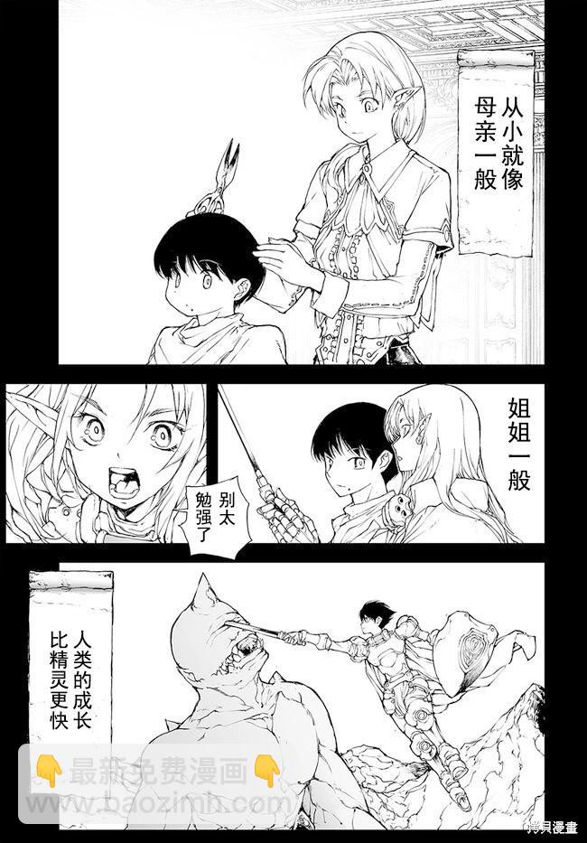 萬事屋齊藤到異世界 - 第142-144話 - 5