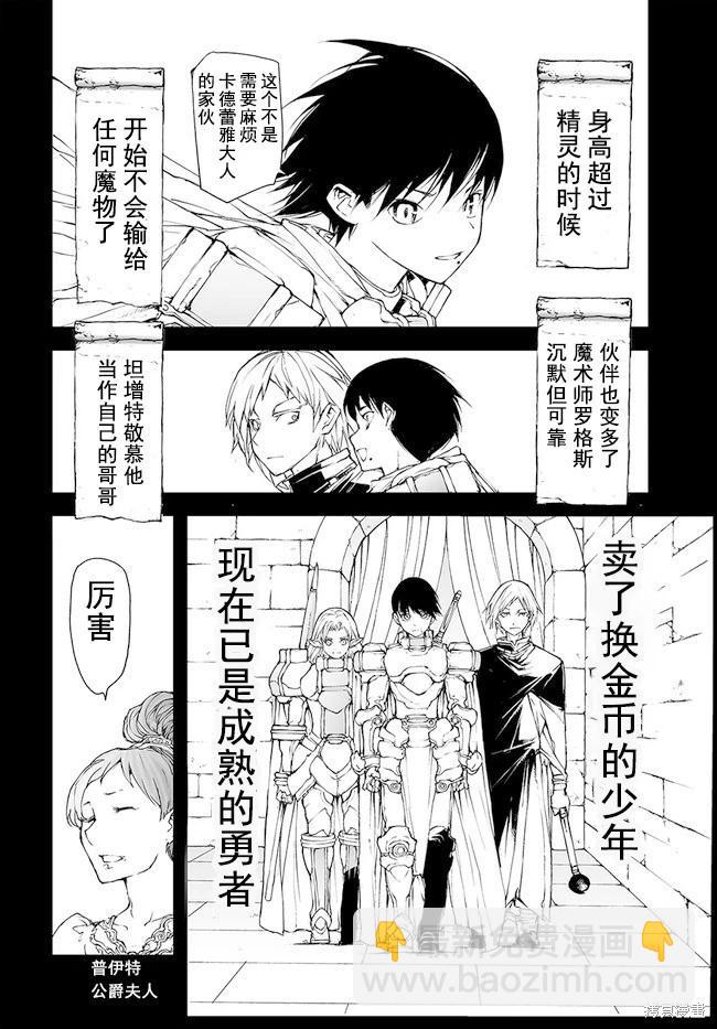 萬事屋齊藤到異世界 - 第142-144話 - 6