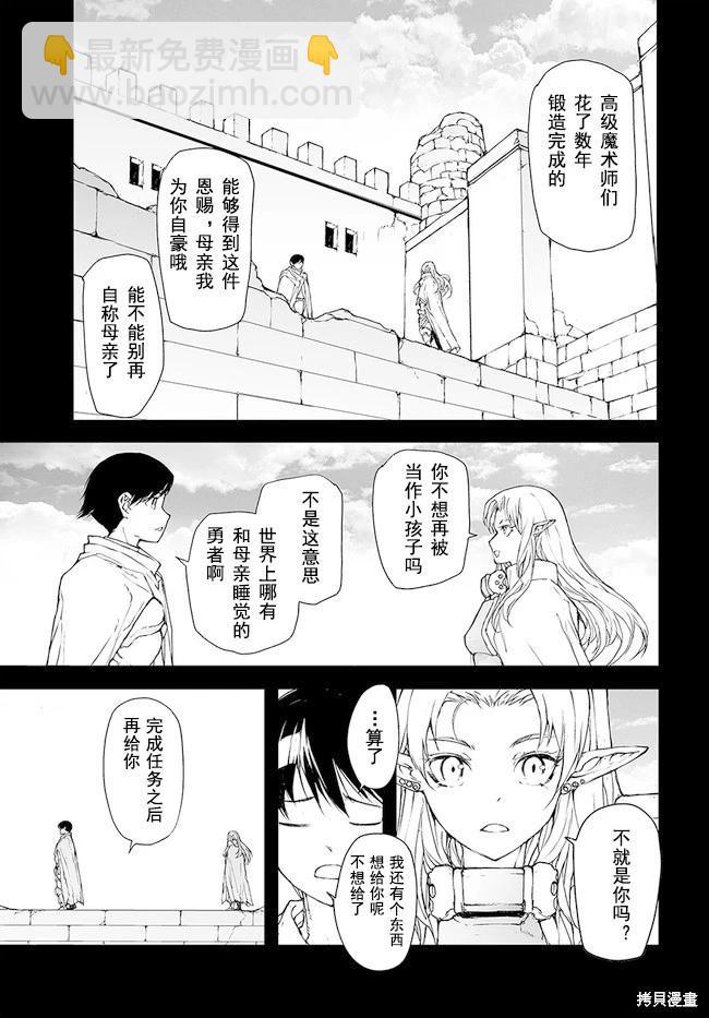 萬事屋齊藤到異世界 - 第142-144話 - 2
