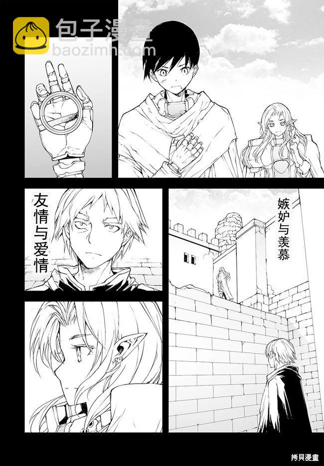 萬事屋齊藤到異世界 - 第142-144話 - 3