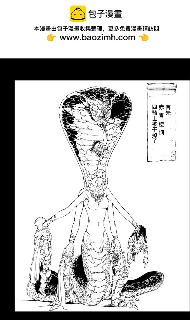 萬事屋齊藤到異世界 - 第142-144話 - 5
