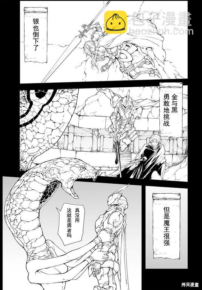 萬事屋齊藤到異世界 - 第142-144話 - 6