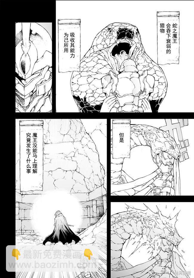 萬事屋齊藤到異世界 - 第142-144話 - 7