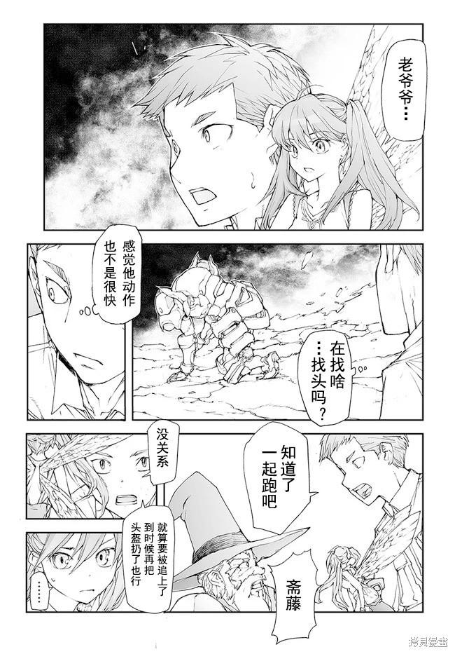 萬事屋齊藤到異世界 - 第142-144話 - 3