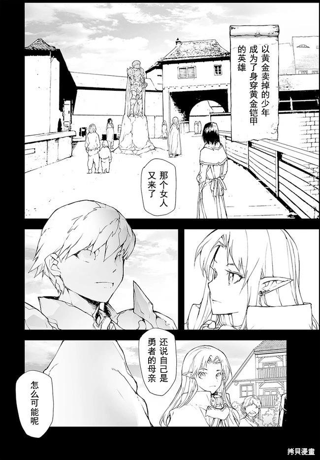 萬事屋齊藤到異世界 - 第142-144話 - 2