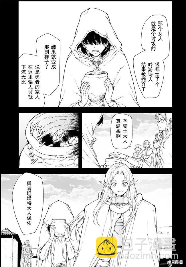 萬事屋齊藤到異世界 - 第142-144話 - 3