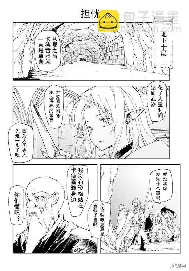 萬事屋齊藤到異世界 - 第142-144話 - 4