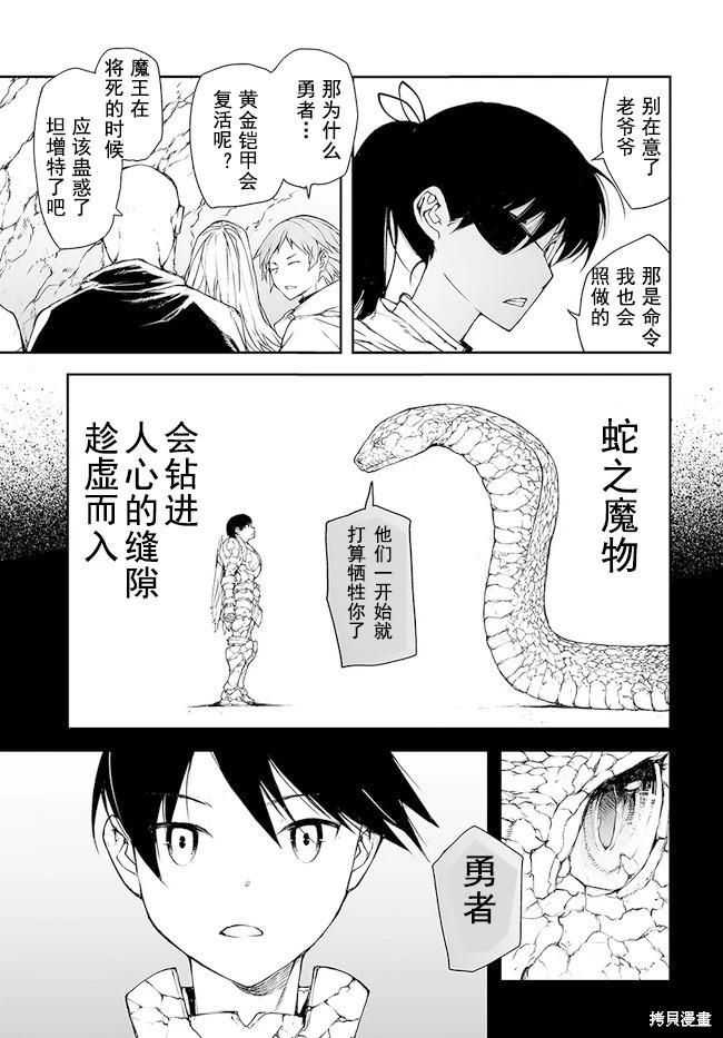 萬事屋齊藤到異世界 - 第142-144話 - 5