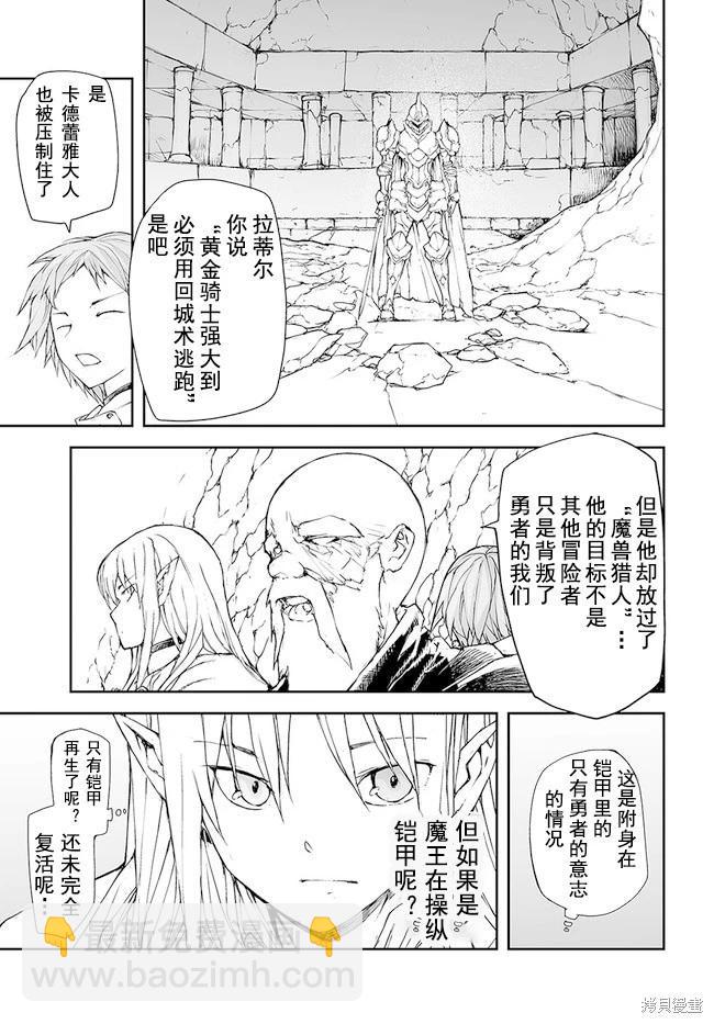 萬事屋齊藤到異世界 - 第142-144話 - 7