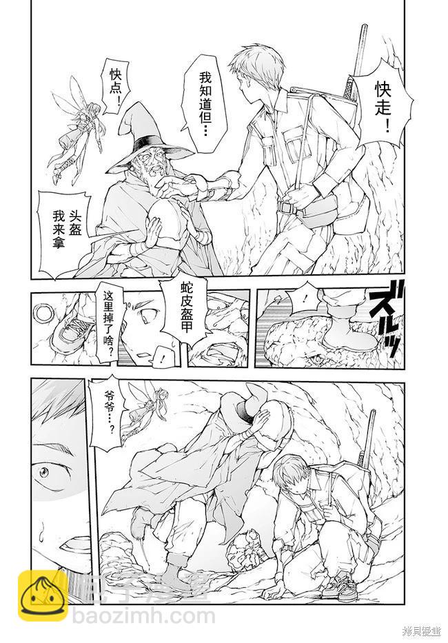 萬事屋齊藤到異世界 - 第142-144話 - 4