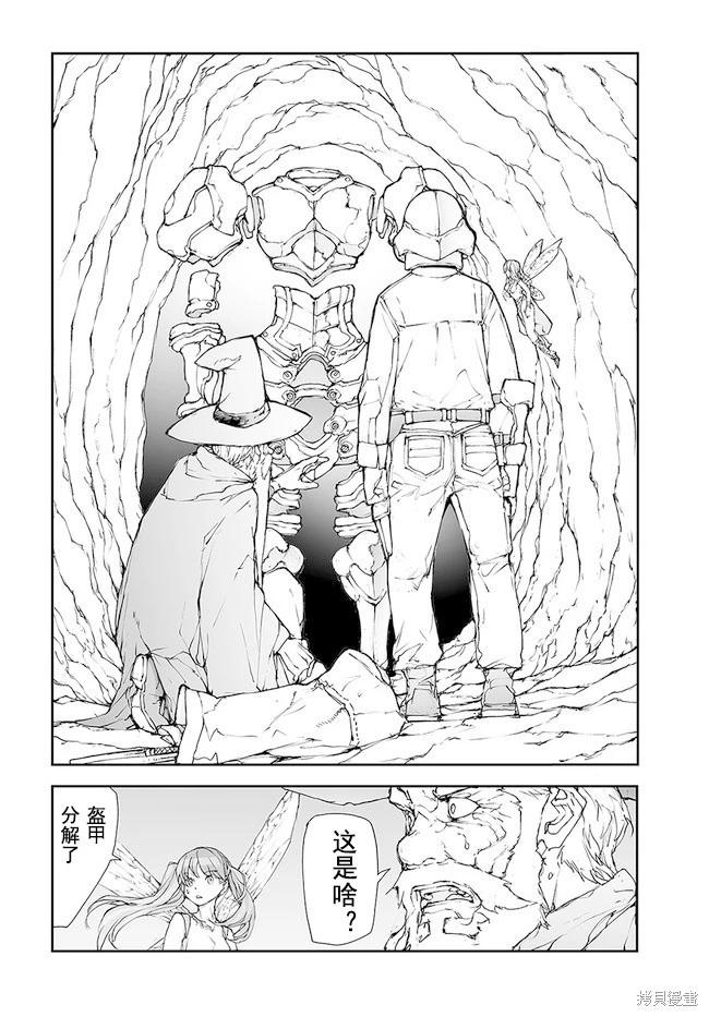 萬事屋齊藤到異世界 - 第142-144話 - 6