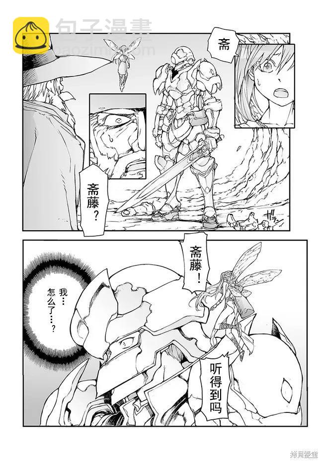 萬事屋齊藤到異世界 - 第142-144話 - 1