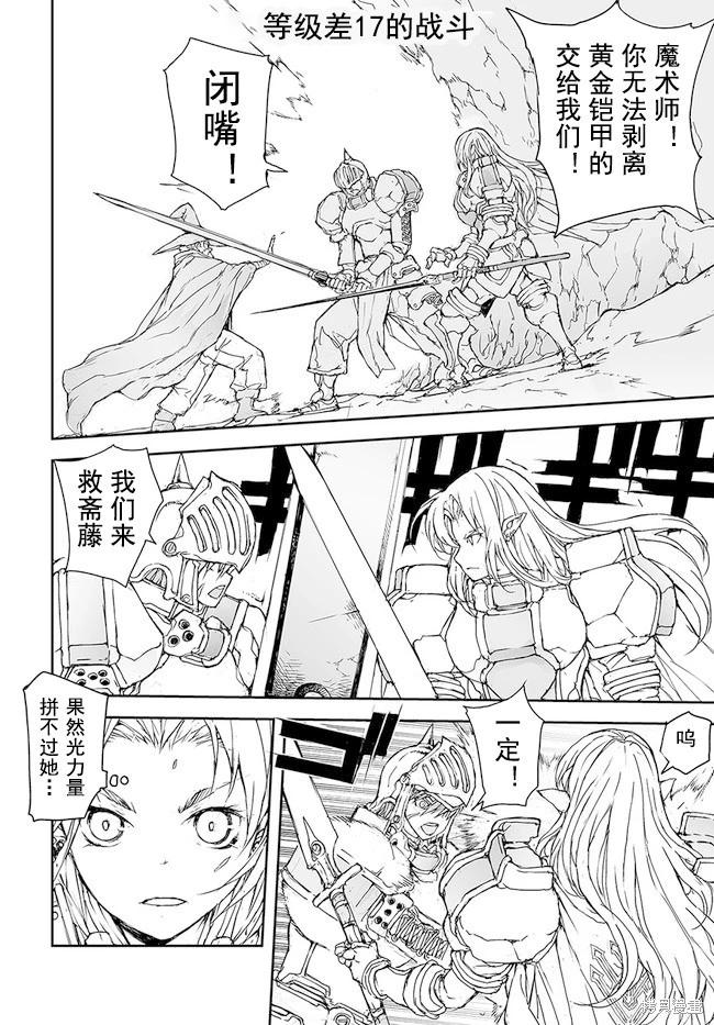 萬事屋齊藤到異世界 - 第150-153話 - 1