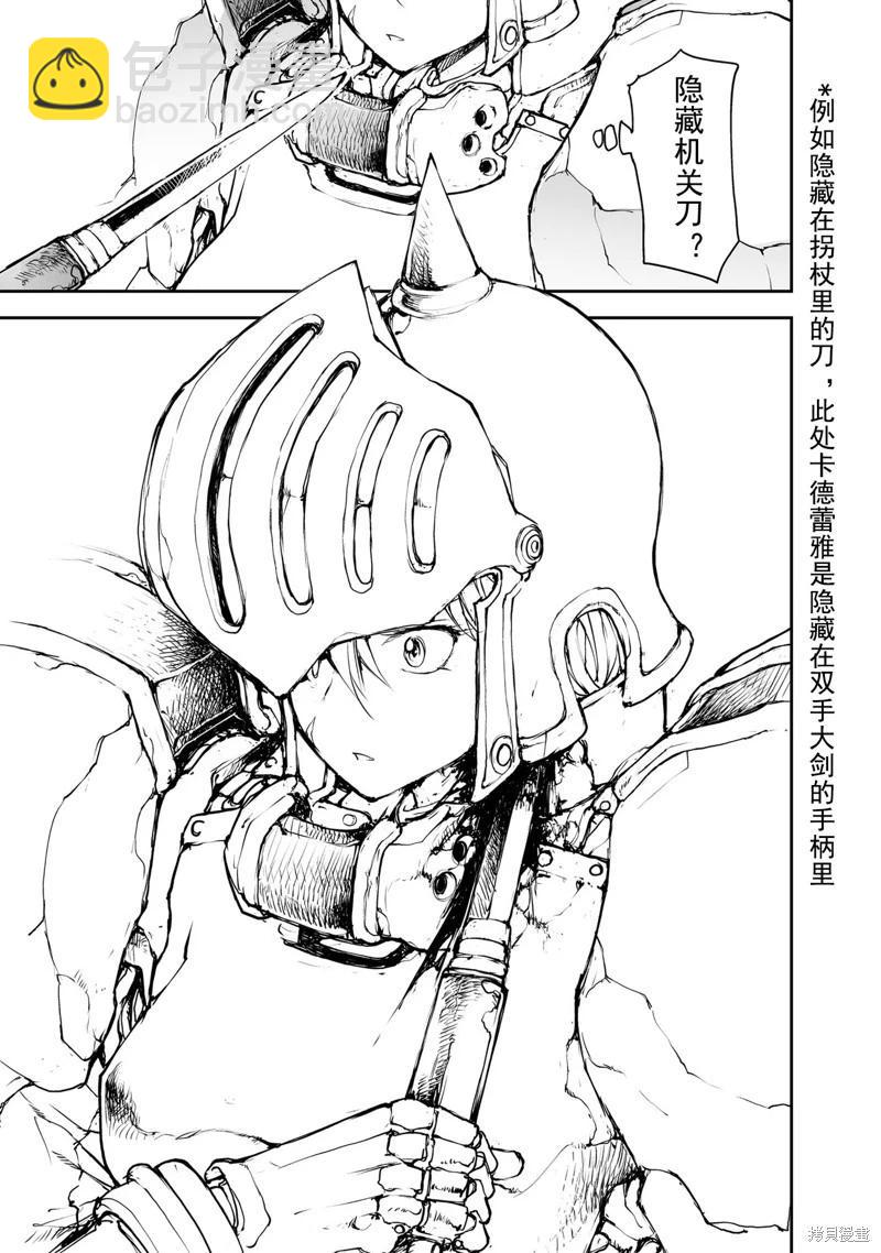 萬事屋齊藤到異世界 - 第150-153話 - 4