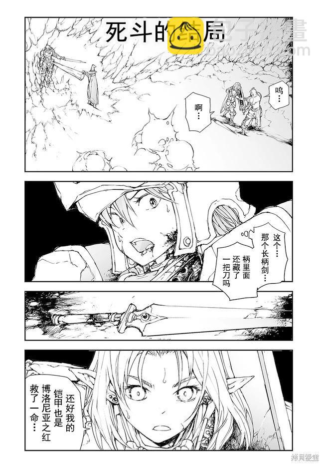 萬事屋齊藤到異世界 - 第150-153話 - 5
