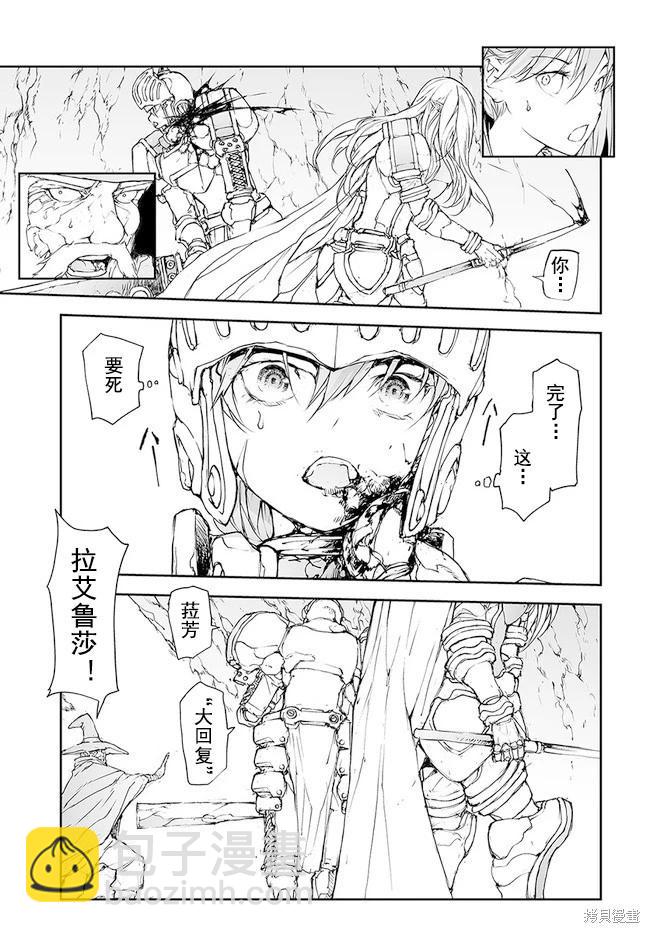 萬事屋齊藤到異世界 - 第150-153話 - 6