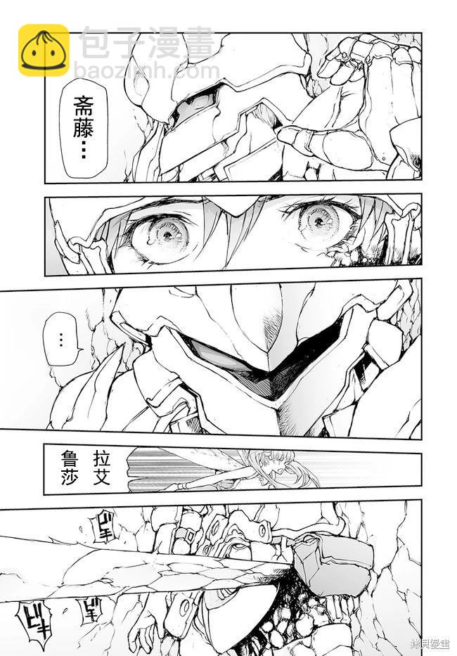 萬事屋齊藤到異世界 - 第150-153話 - 2