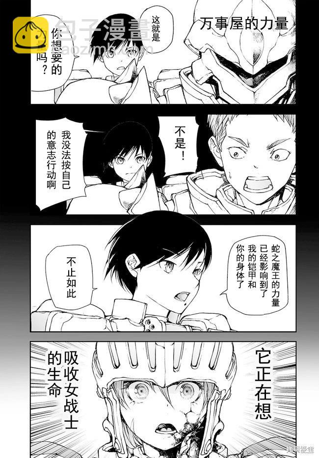 萬事屋齊藤到異世界 - 第150-153話 - 4