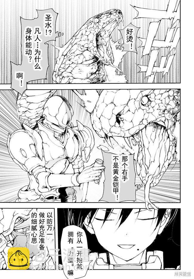 萬事屋齊藤到異世界 - 第150-153話 - 6
