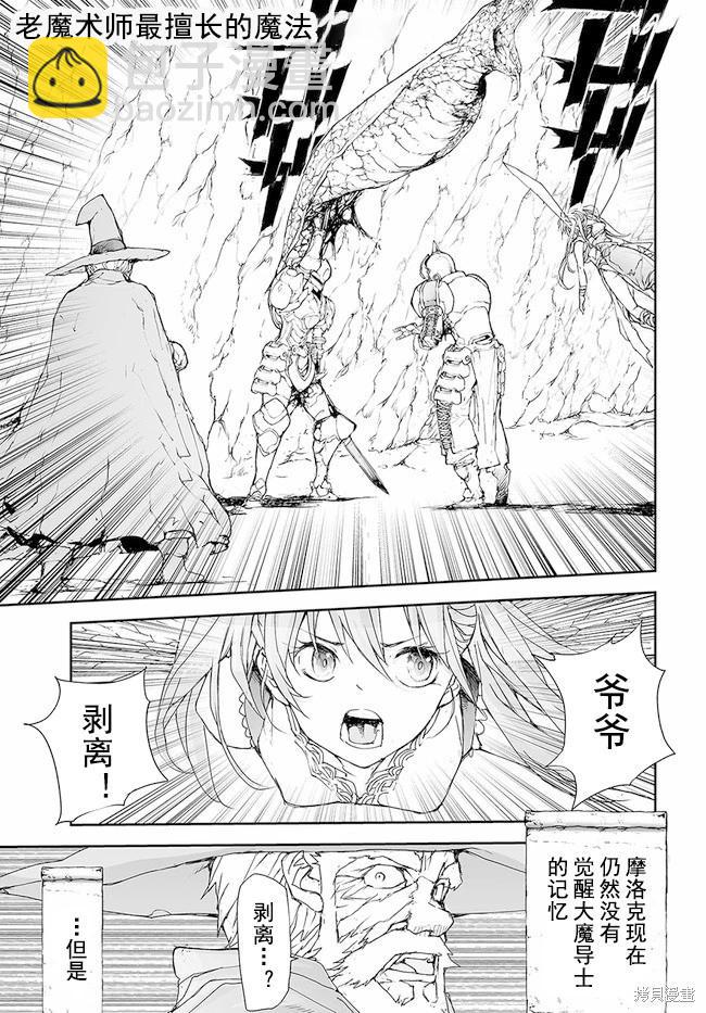 萬事屋齊藤到異世界 - 第150-153話 - 2