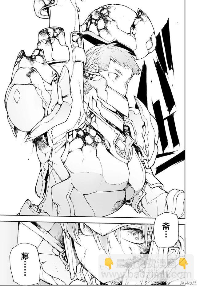萬事屋齊藤到異世界 - 第150-153話 - 4