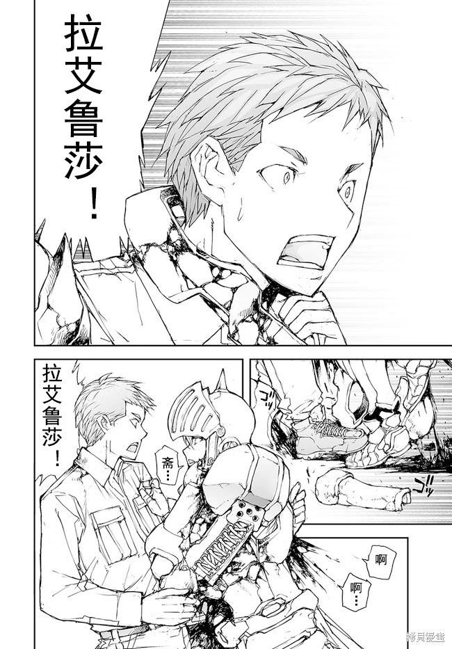 萬事屋齊藤到異世界 - 第150-153話 - 5