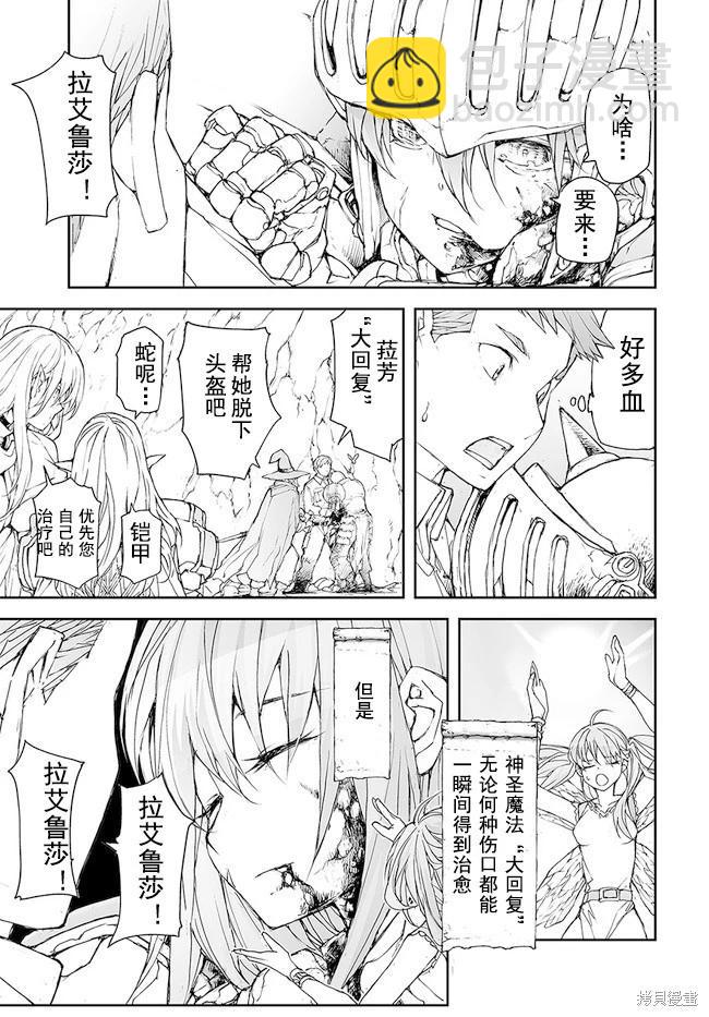 萬事屋齊藤到異世界 - 第150-153話 - 6
