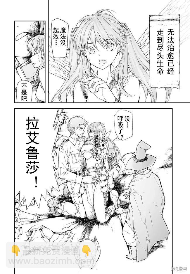萬事屋齊藤到異世界 - 第150-153話 - 1
