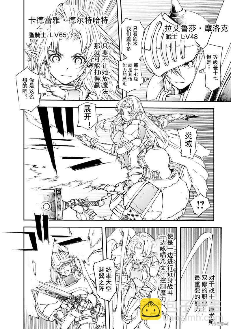 萬事屋齊藤到異世界 - 第150-153話 - 3