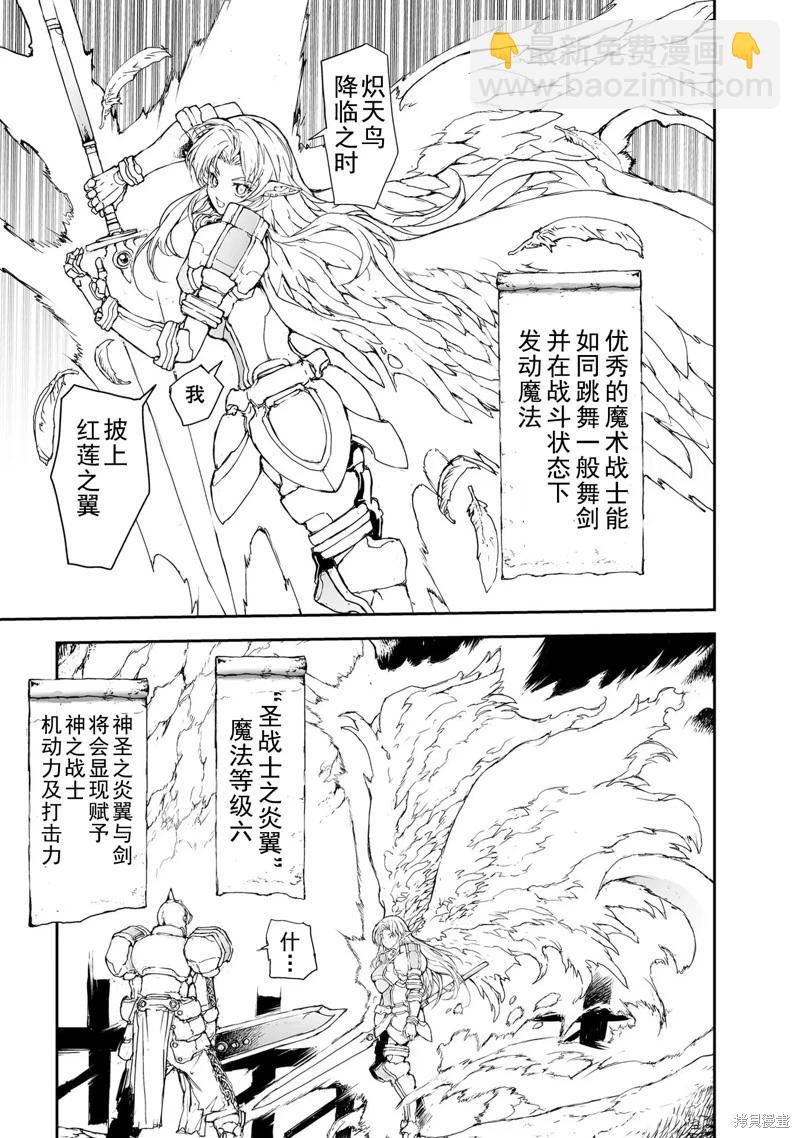 萬事屋齊藤到異世界 - 第150-153話 - 4
