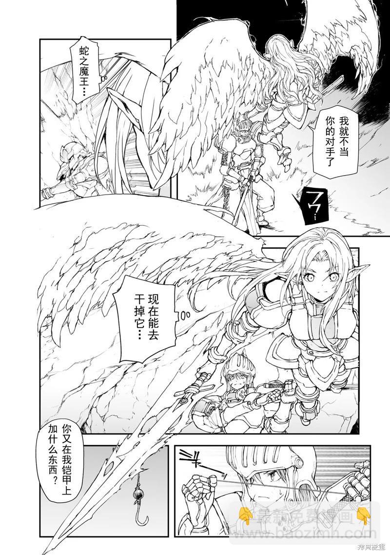萬事屋齊藤到異世界 - 第150-153話 - 5