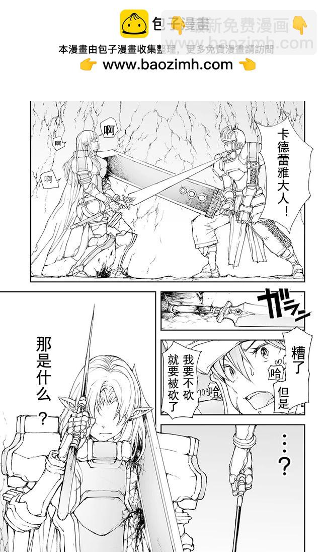 萬事屋齊藤到異世界 - 第150-153話 - 3