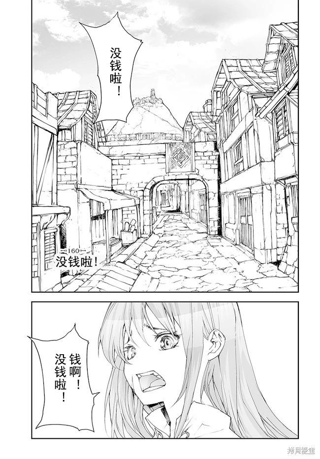 萬事屋齊藤到異世界 - 第160-163話 - 1