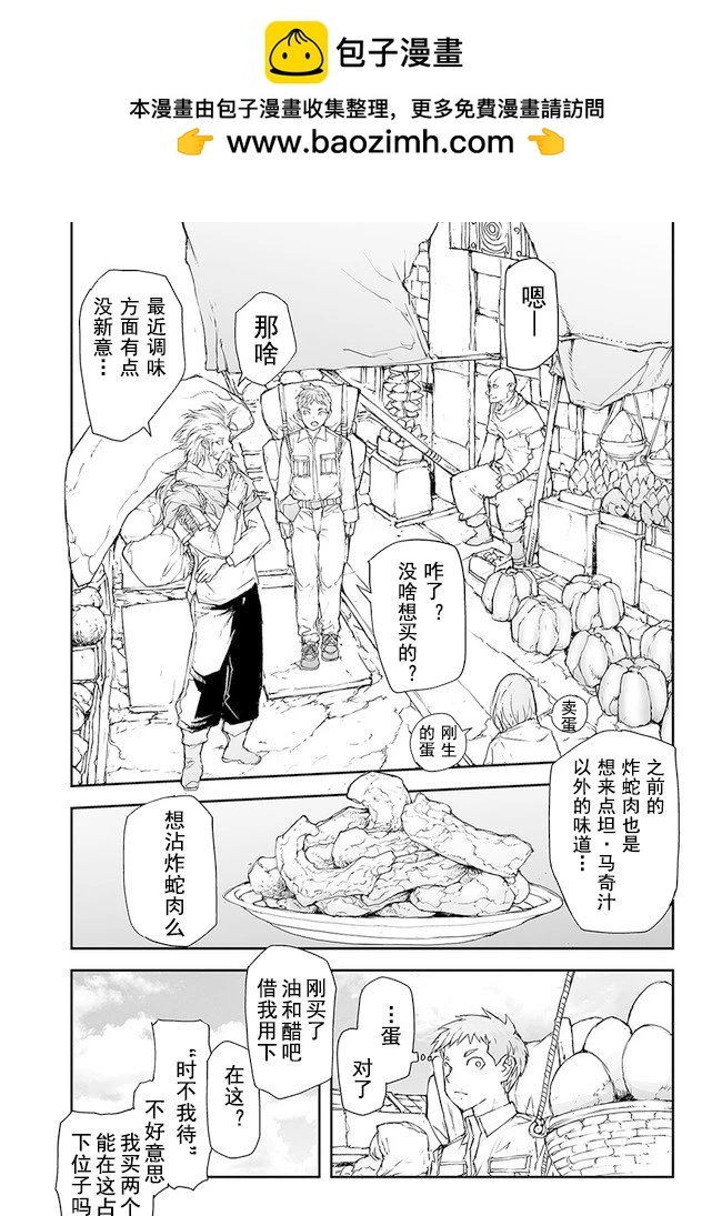 萬事屋齊藤到異世界 - 第160-163話 - 4