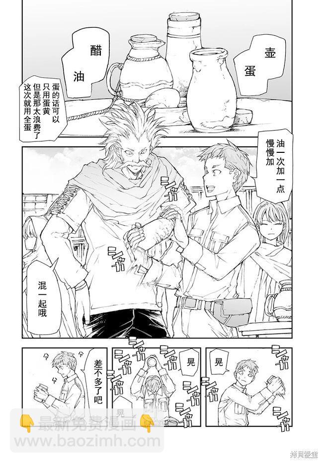 萬事屋齊藤到異世界 - 第160-163話 - 5