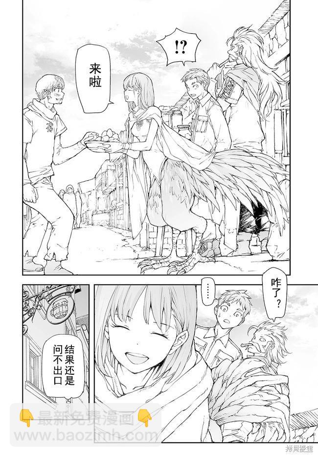萬事屋齊藤到異世界 - 第160-163話 - 1