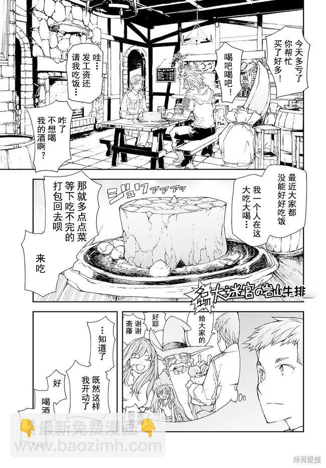 萬事屋齊藤到異世界 - 第160-163話 - 2