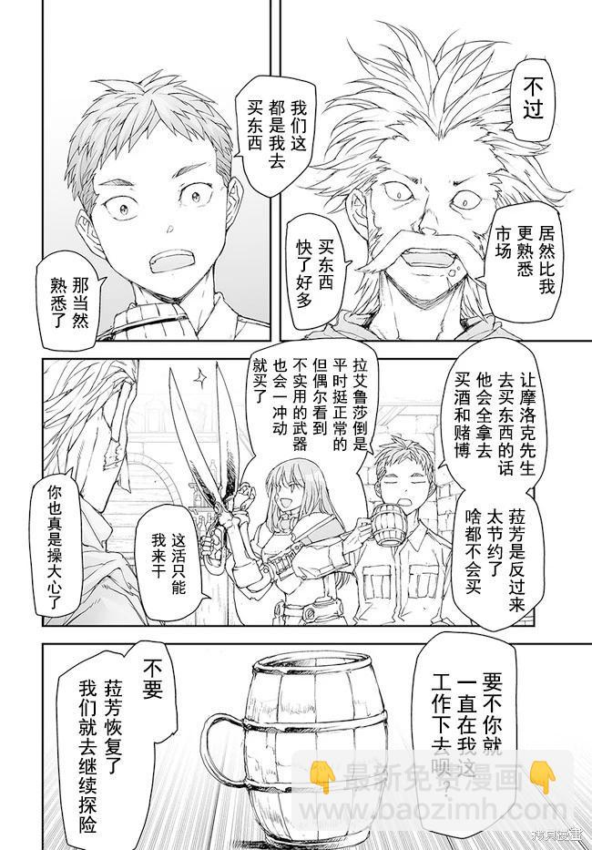 萬事屋齊藤到異世界 - 第160-163話 - 3