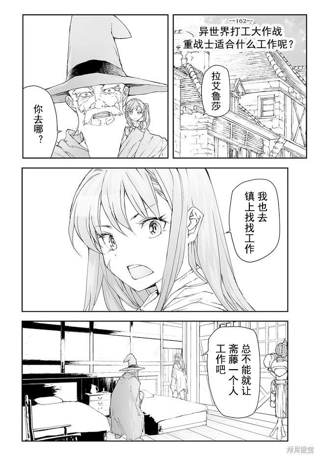 萬事屋齊藤到異世界 - 第160-163話 - 4