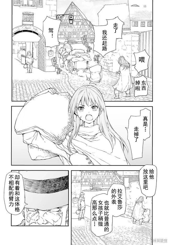 萬事屋齊藤到異世界 - 第160-163話 - 6