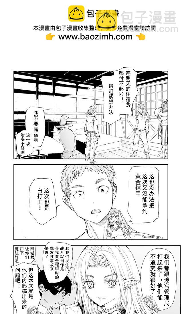 萬事屋齊藤到異世界 - 第160-163話 - 2