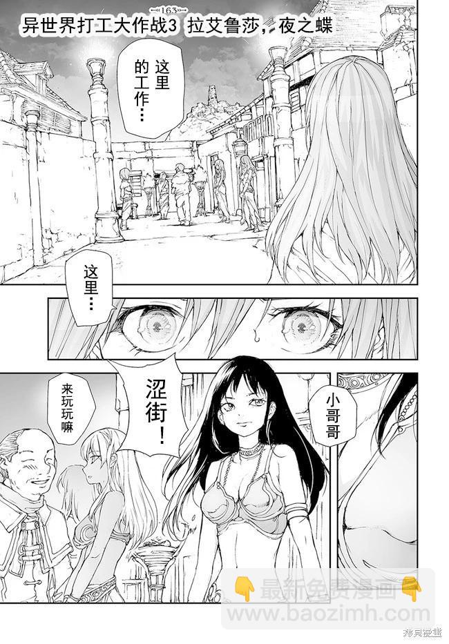 萬事屋齊藤到異世界 - 第160-163話 - 2