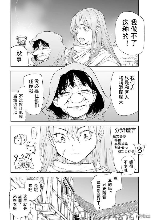 萬事屋齊藤到異世界 - 第160-163話 - 3