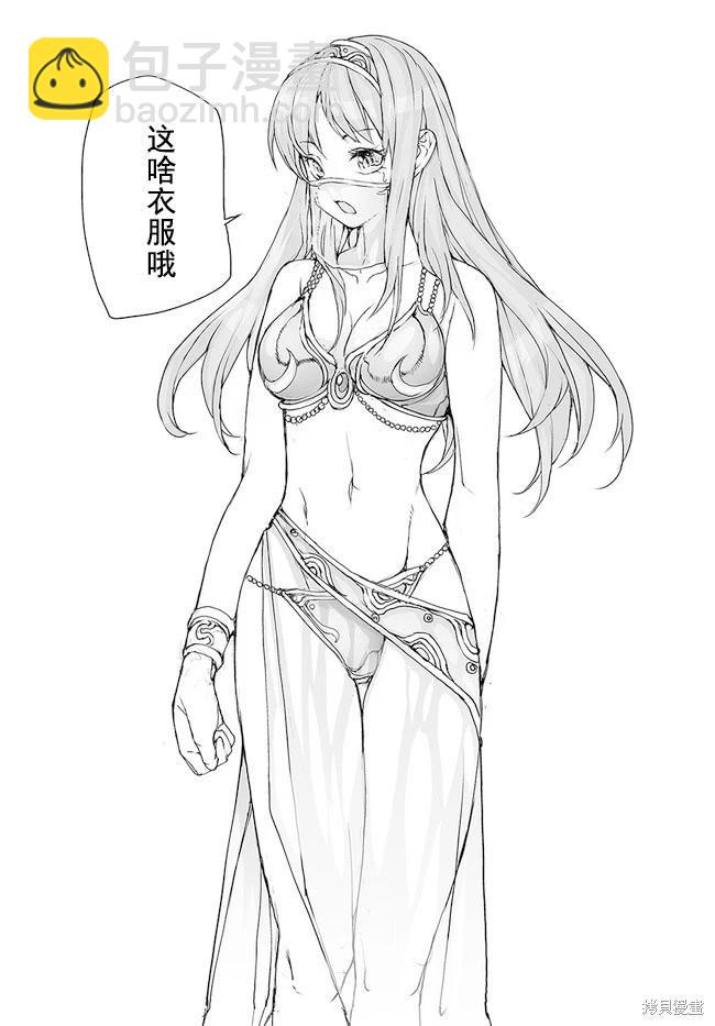 萬事屋齊藤到異世界 - 第160-163話 - 4