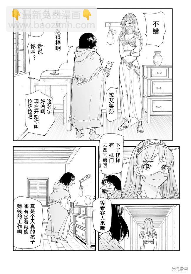 萬事屋齊藤到異世界 - 第160-163話 - 5