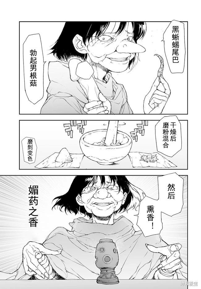萬事屋齊藤到異世界 - 第160-163話 - 6