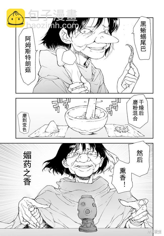 萬事屋齊藤到異世界 - 第160-163話 - 1