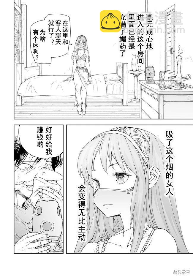 萬事屋齊藤到異世界 - 第160-163話 - 2