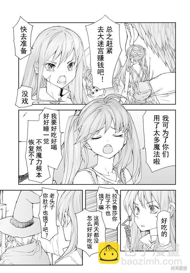 萬事屋齊藤到異世界 - 第160-163話 - 3